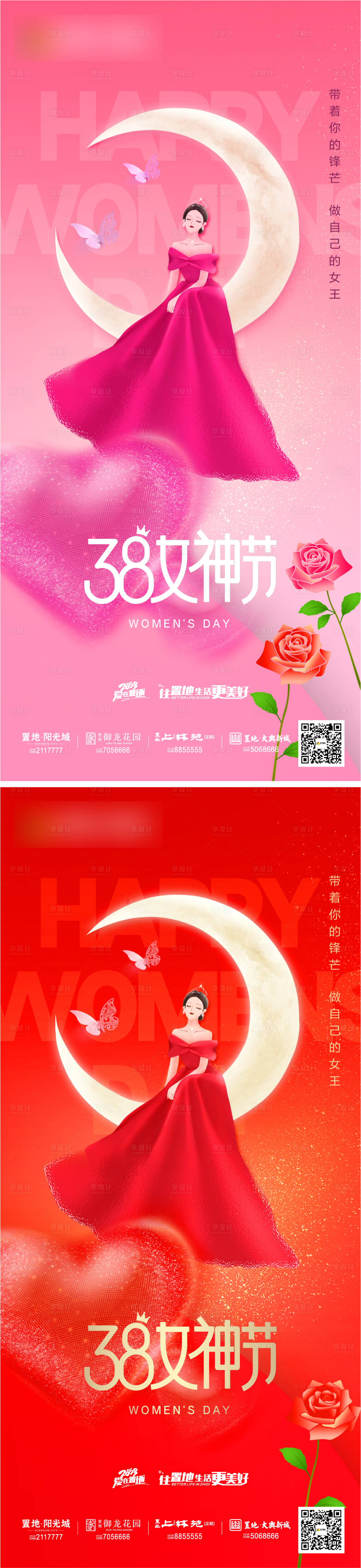 源文件下載【享設計】搜索編號：88430015054937447【38女神節海報】