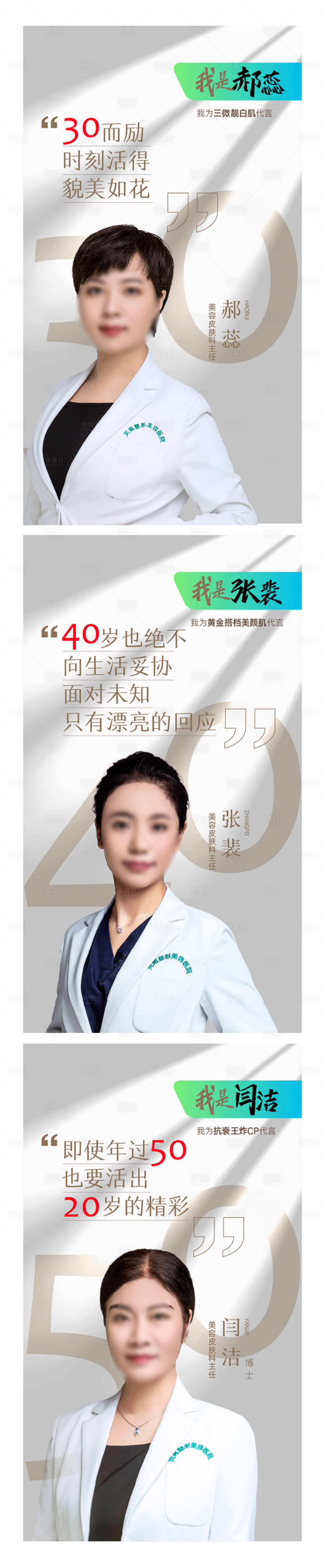 源文件下載【享設計】搜索編號：95990015737293981【醫療整形美容海報 雙眼皮 除皺紋  】