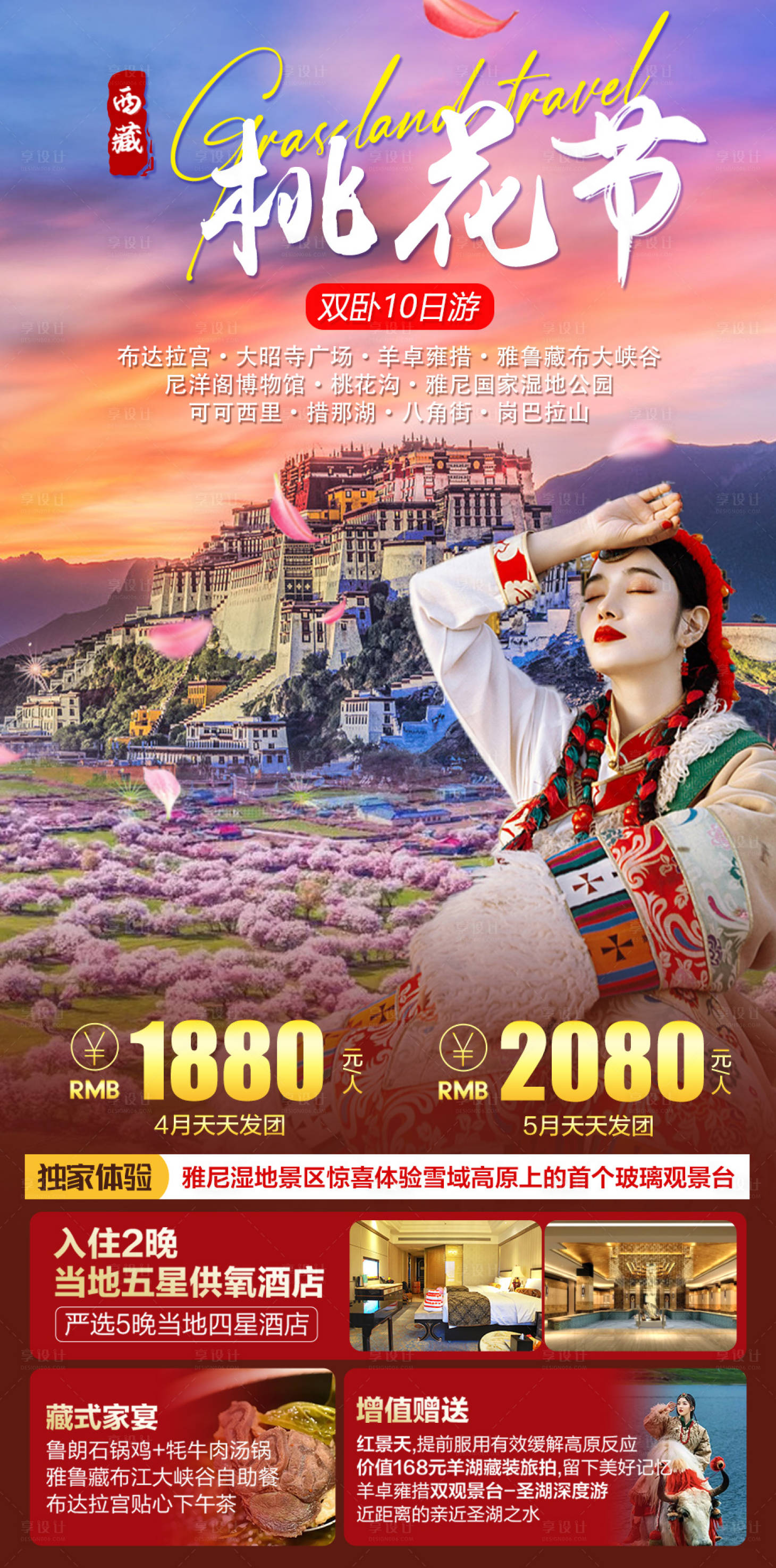 源文件下载【布达拉宫桃花节旅游海报】编号：20230301175804241