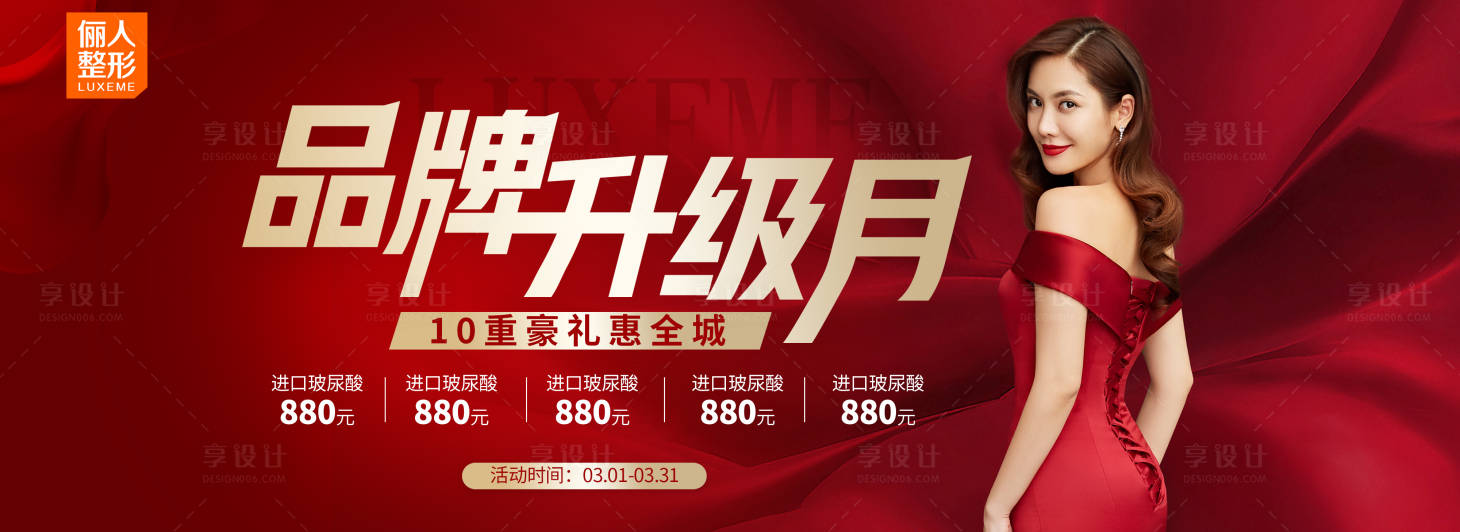 源文件下載【醫美整形品牌升級月主題】編號：88710015050471775