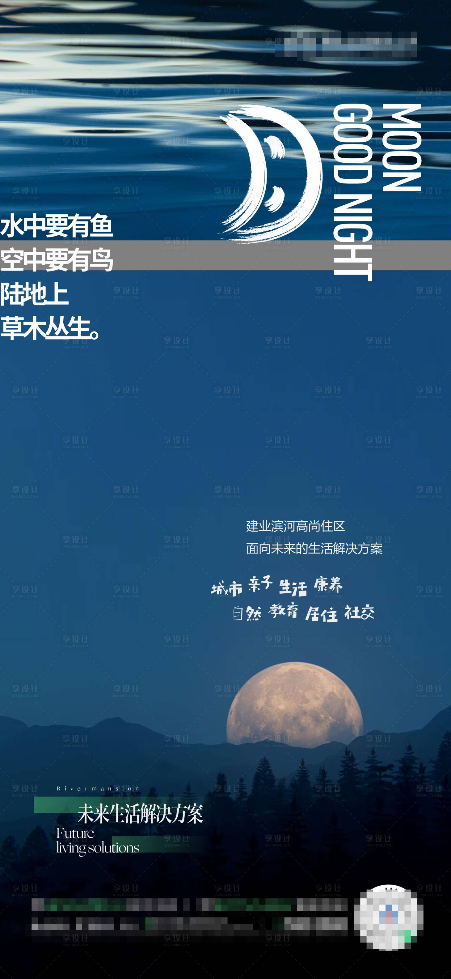 源文件下載【享設計】搜索編號：26840015438007370【地產晚安單圖】