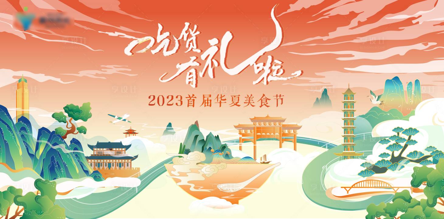 源文件下載【小清新插畫美食節主K背景板】編號：80990015087476178
