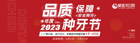 编号：20230331171857610【享设计】源文件下载-品质种牙节活动banner