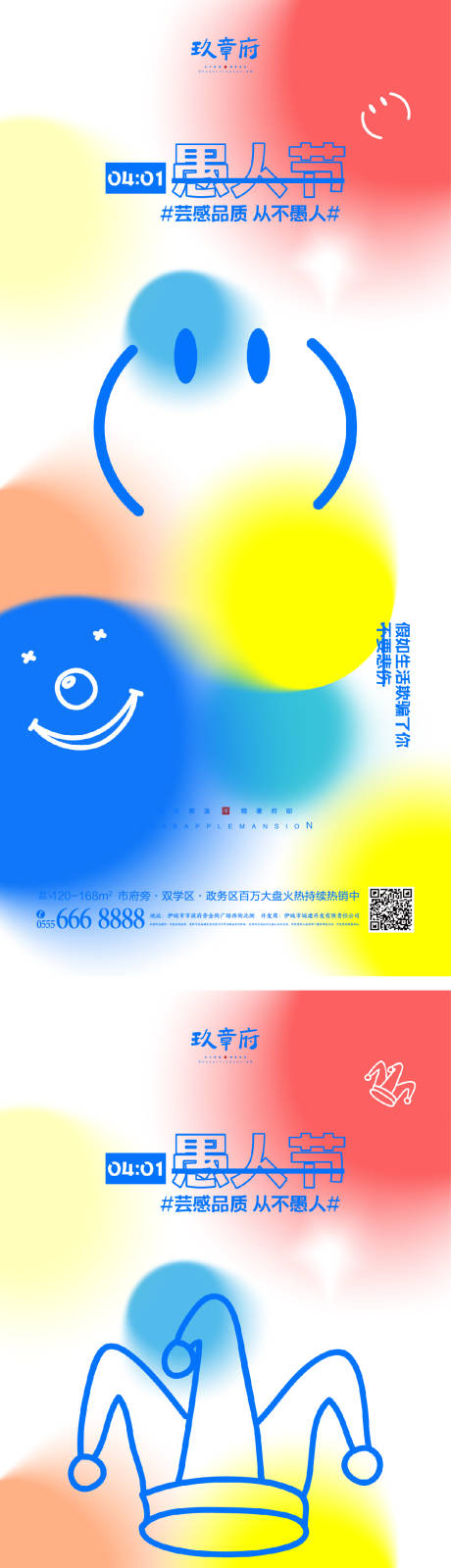 源文件下载【41愚人节海报】编号：79730015261916261