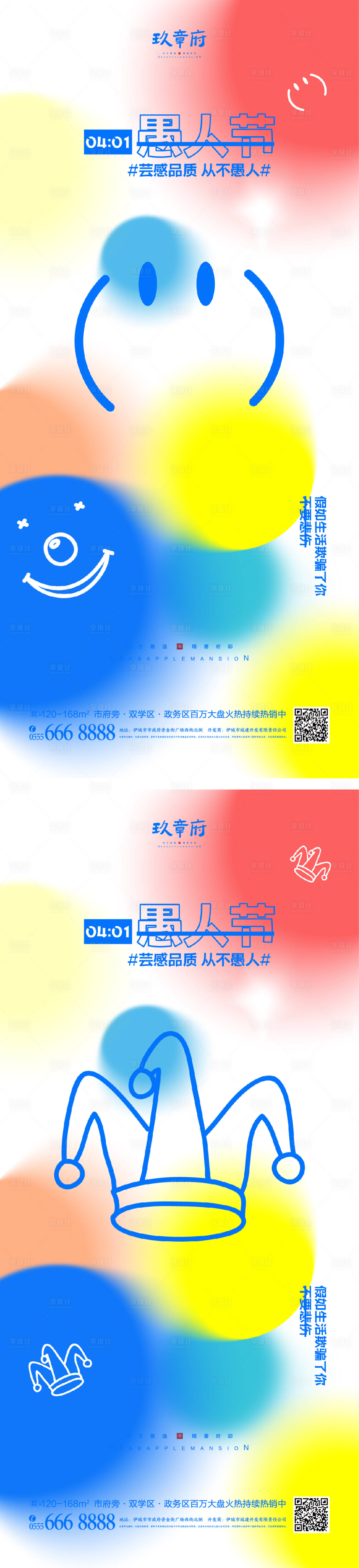 源文件下載【享設(shè)計(jì)】搜索編號(hào)：79730015261916261【41愚人節(jié)海報(bào)】
