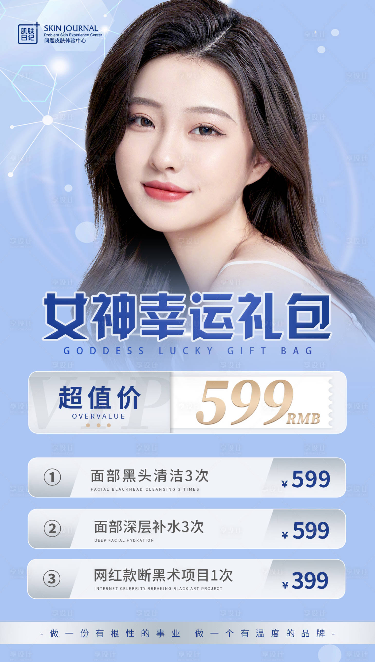 源文件下载【女神节女神医美整形海报】编号：15930015052357571