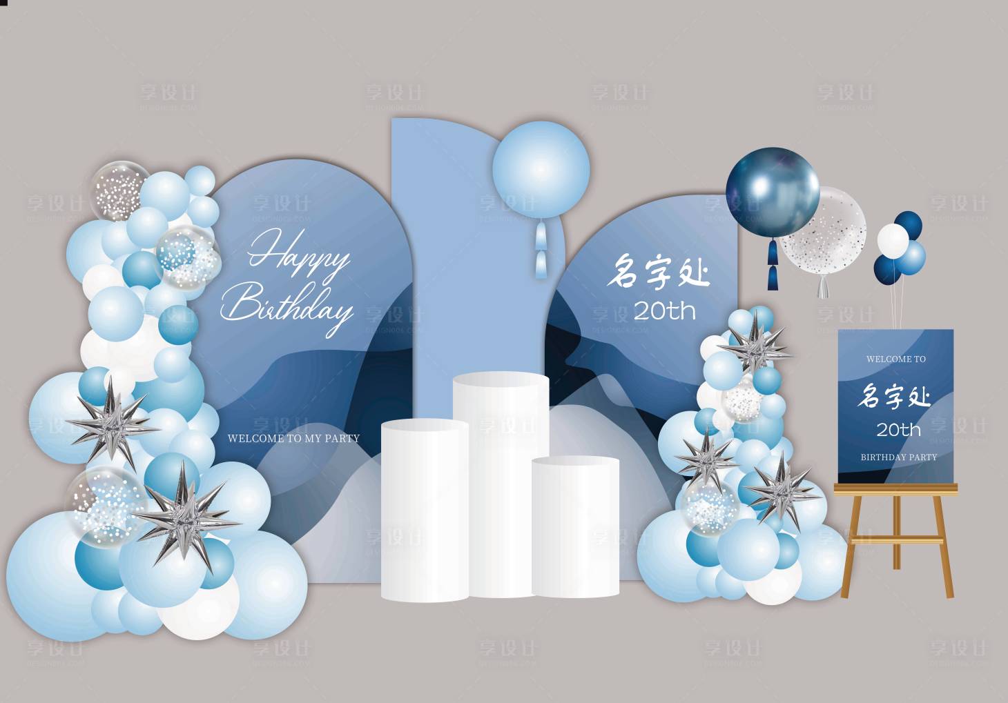 源文件下载【享设计】搜索编号：36900015602656177【渐变男士生日成人礼美陈】