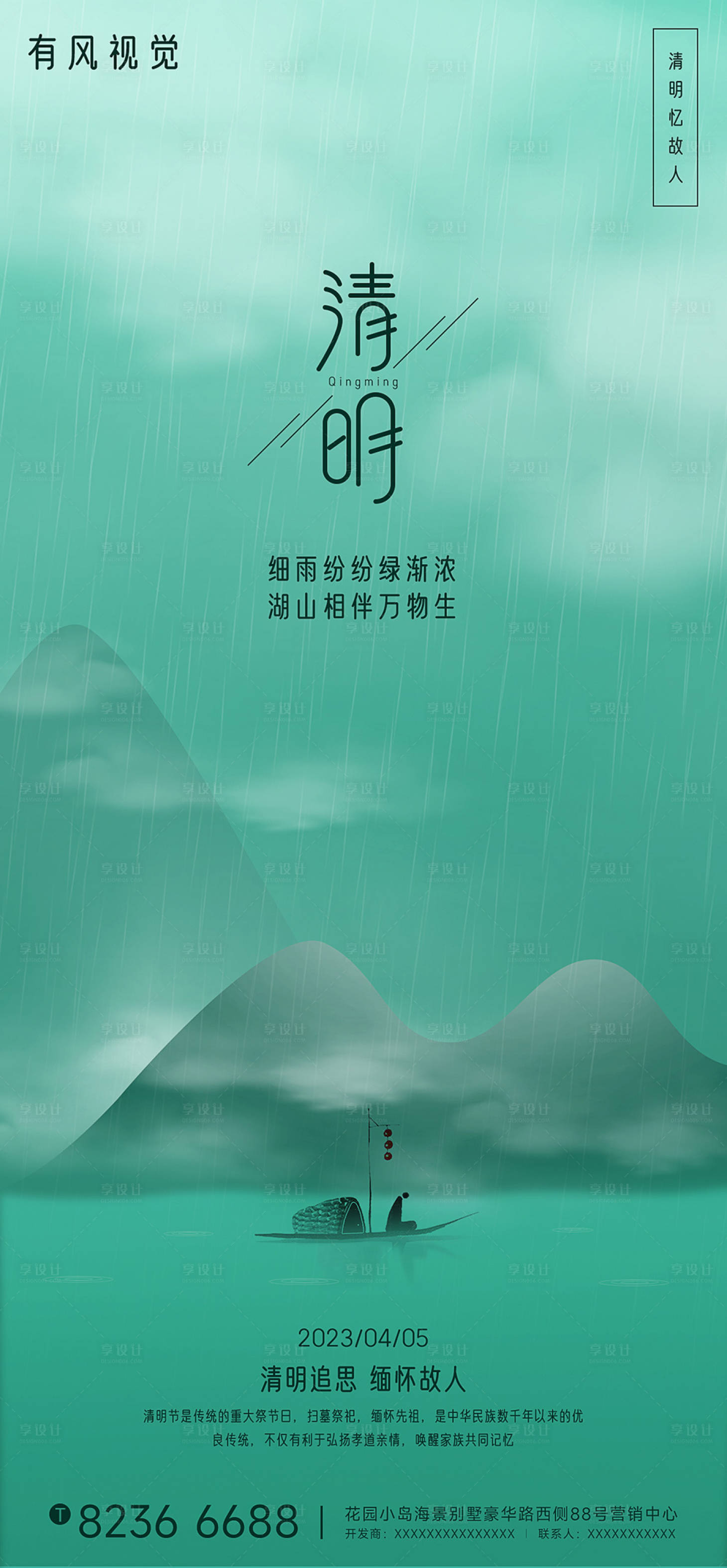 源文件下载【享设计】搜索编号：78510015389293316【传统节日清明海报】