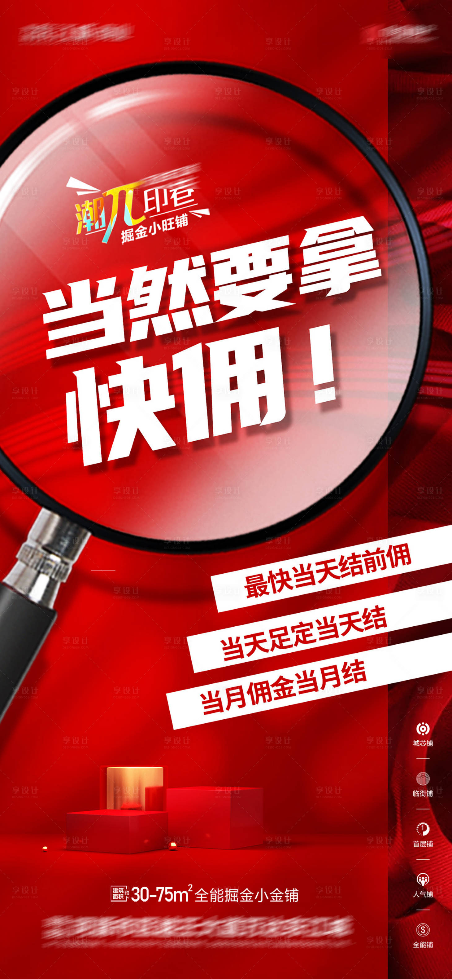 源文件下载【享设计】搜索编号：66570015184174219【地产销售佣金海报】