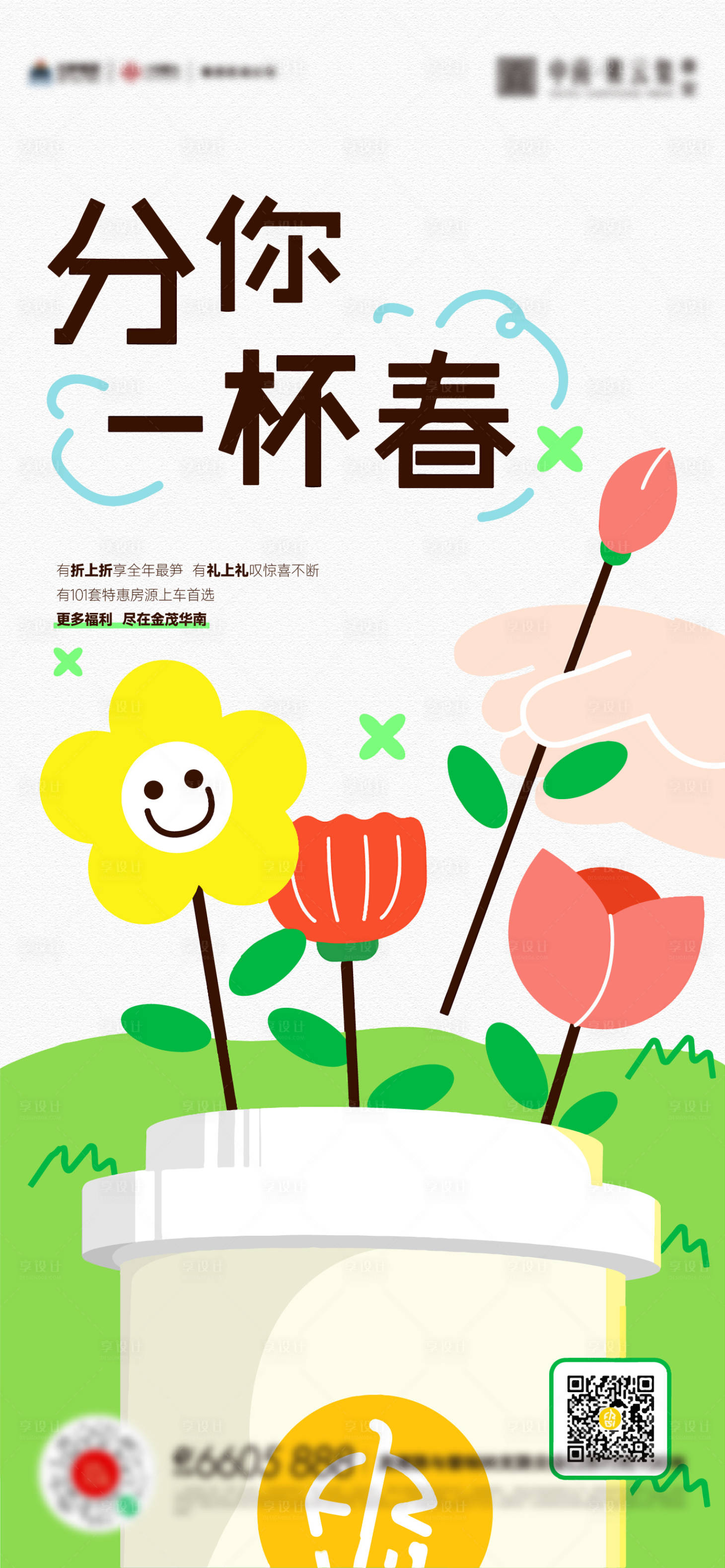 源文件下載【享設計】搜索編號：97900015553344839【春天踏春奶茶活動海報】