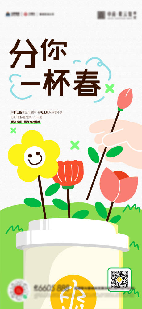春天踏春奶茶活动海报-源文件【享设计】