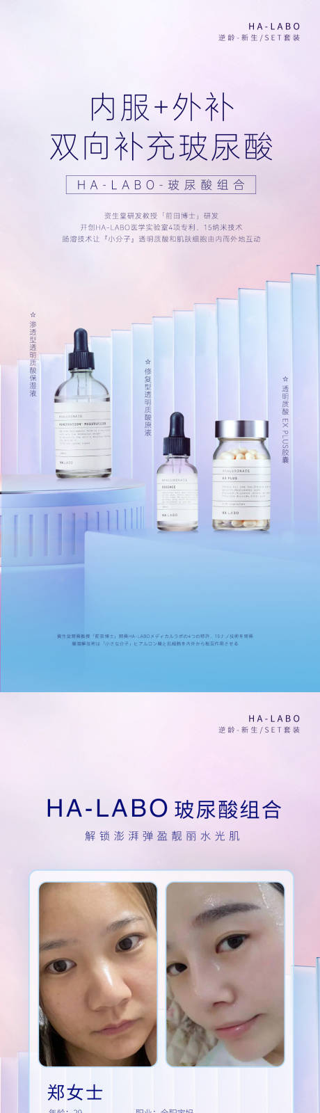 源文件下載【玻尿酸產品海報 】編號：67610015436366519