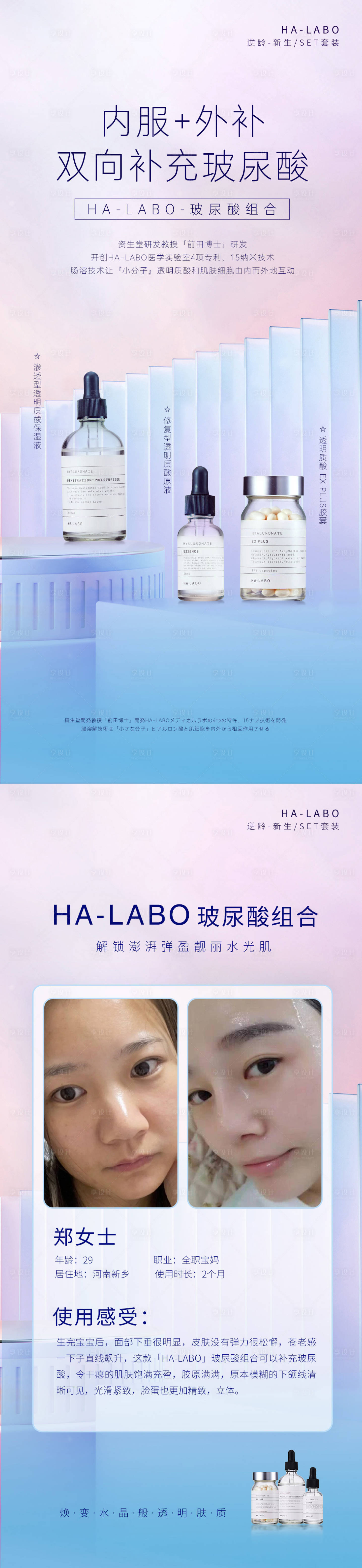 源文件下載【享設計】搜索編號：67610015436366519【玻尿酸產品海報 】