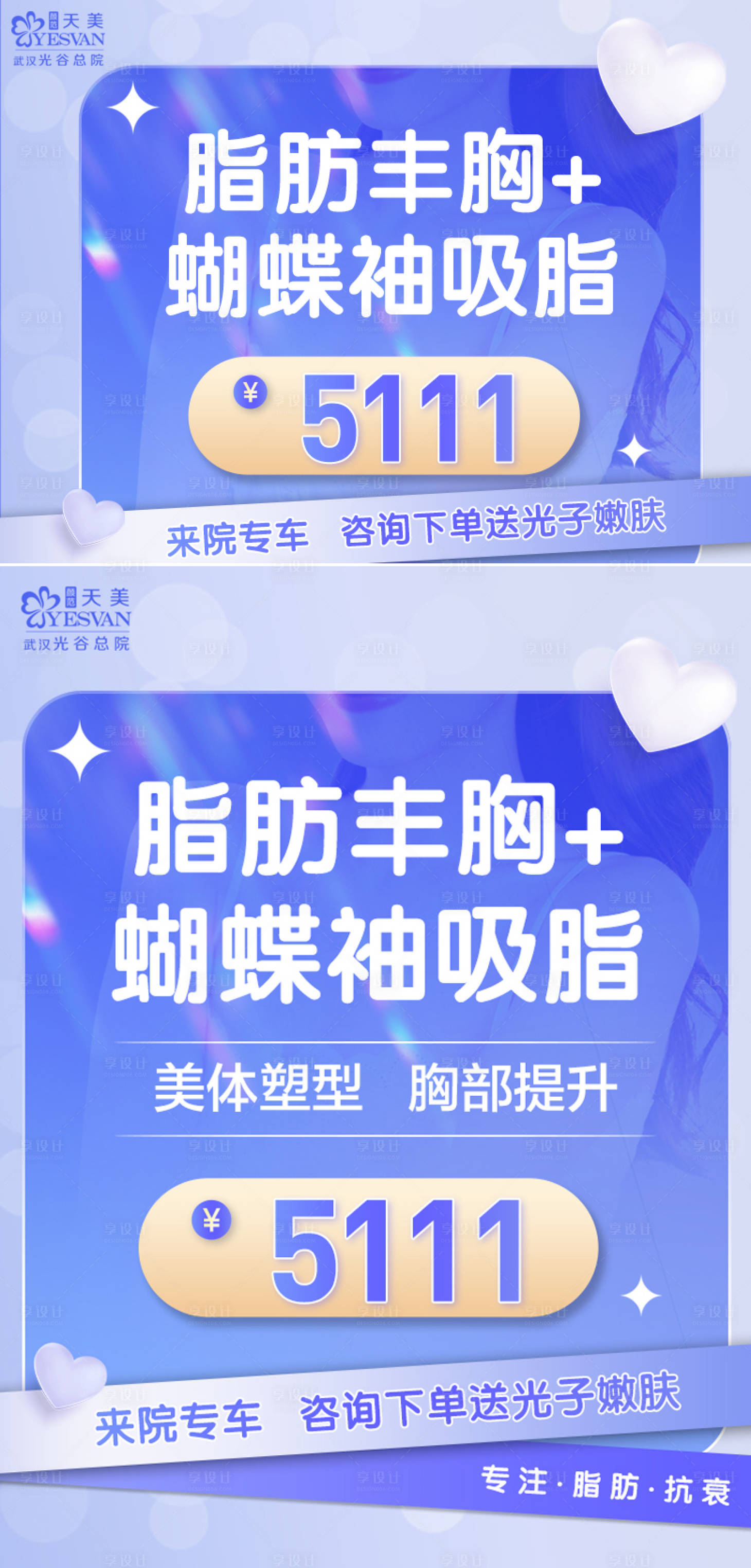 源文件下載【享設(shè)計(jì)】搜索編號(hào)：20650015254561723【醫(yī)美項(xiàng)目促銷海報(bào)】