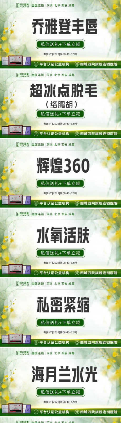 源文件下载【医美春日项目banner】编号：85100015629474762