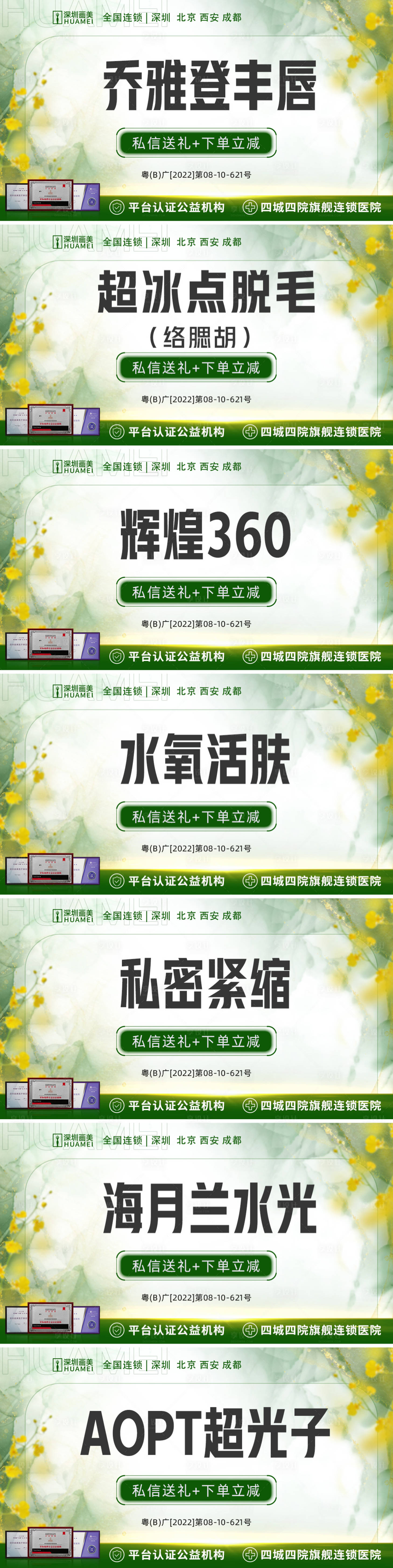 源文件下載【享設計】搜索編號：85100015629474762【醫美春日項目banner】