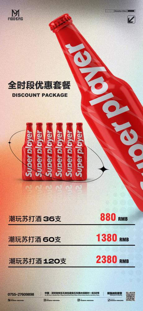 源文件下载【享设计】搜索编号：96270015386205196【夜店酒水海报】