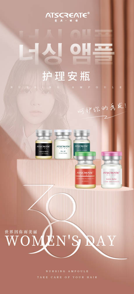 源文件下载【享设计】搜索编号：93070015289415670【女神节美发医美项目活动海报】