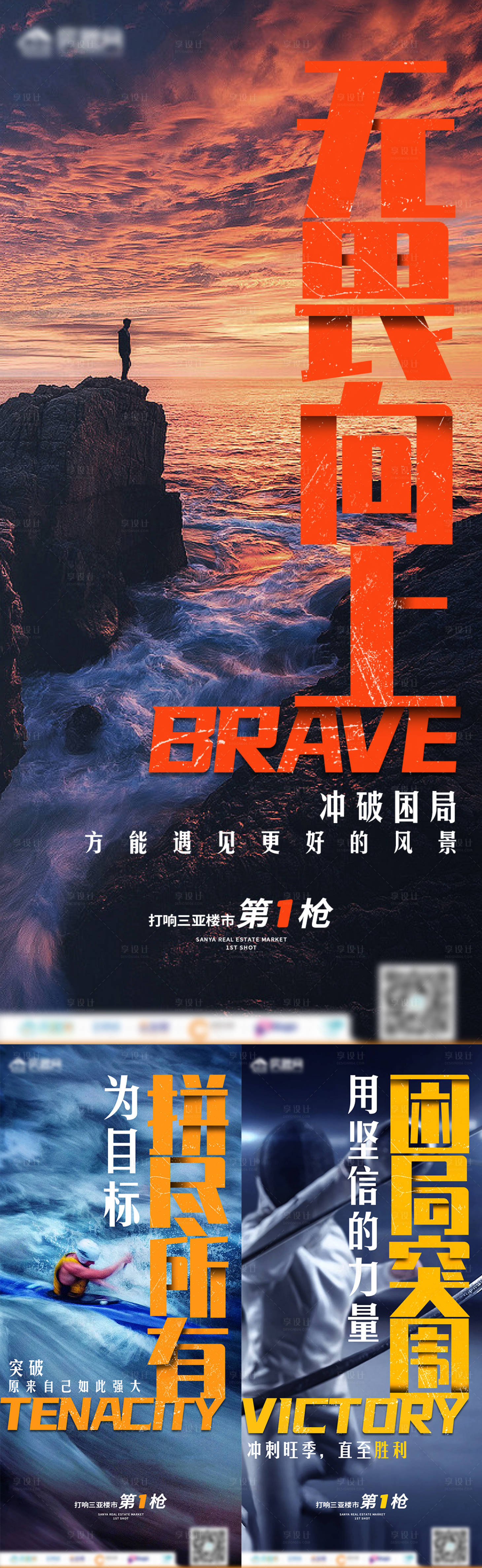 源文件下载【享设计】搜索编号：54170015315832048【房地产励志正能量早安海报】
