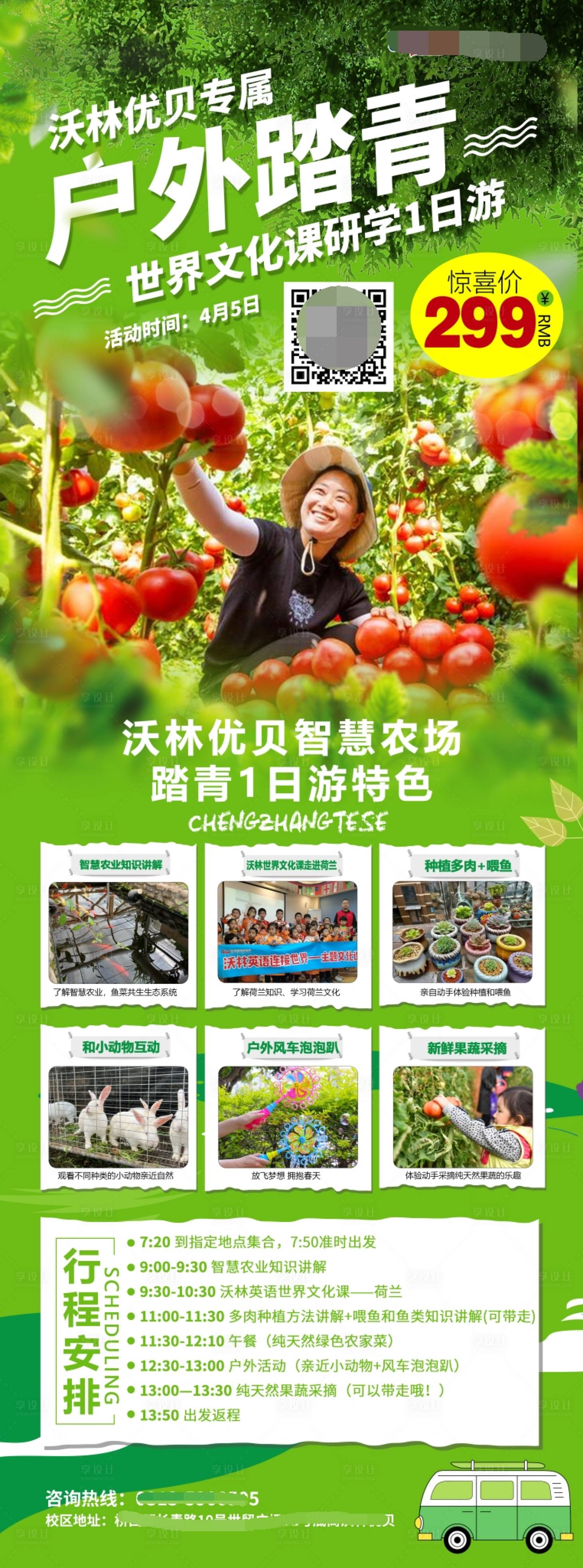 源文件下载【享设计】搜索编号：66500015467543547【英语培训机构研学1日游海报】
