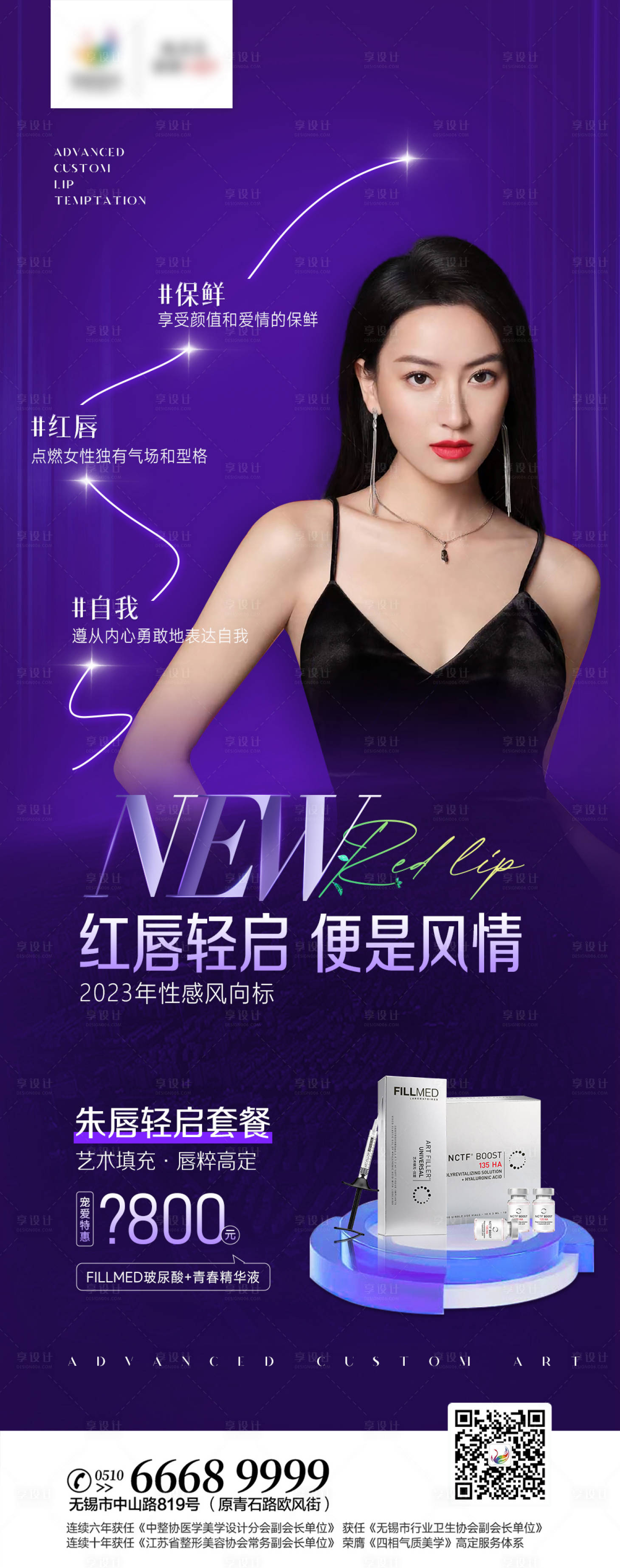 源文件下载【医美菲欧曼丰唇海报】编号：91220015310397147