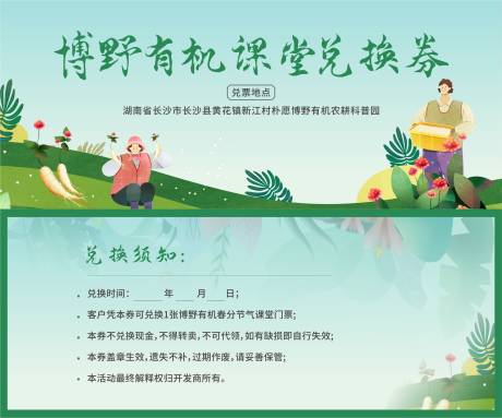 源文件下载【享设计】搜索编号：51590015596408706【礼品兑换券卡券设计】