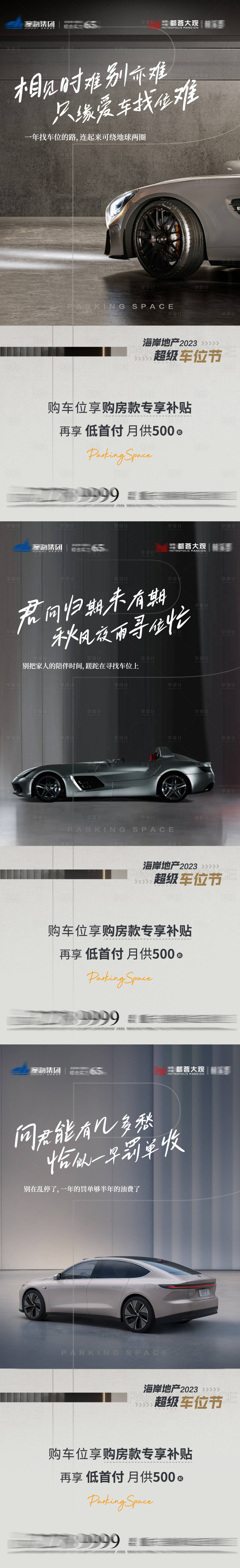 源文件下载【享设计】搜索编号：41500015268454669【地产车位促销系列海报】