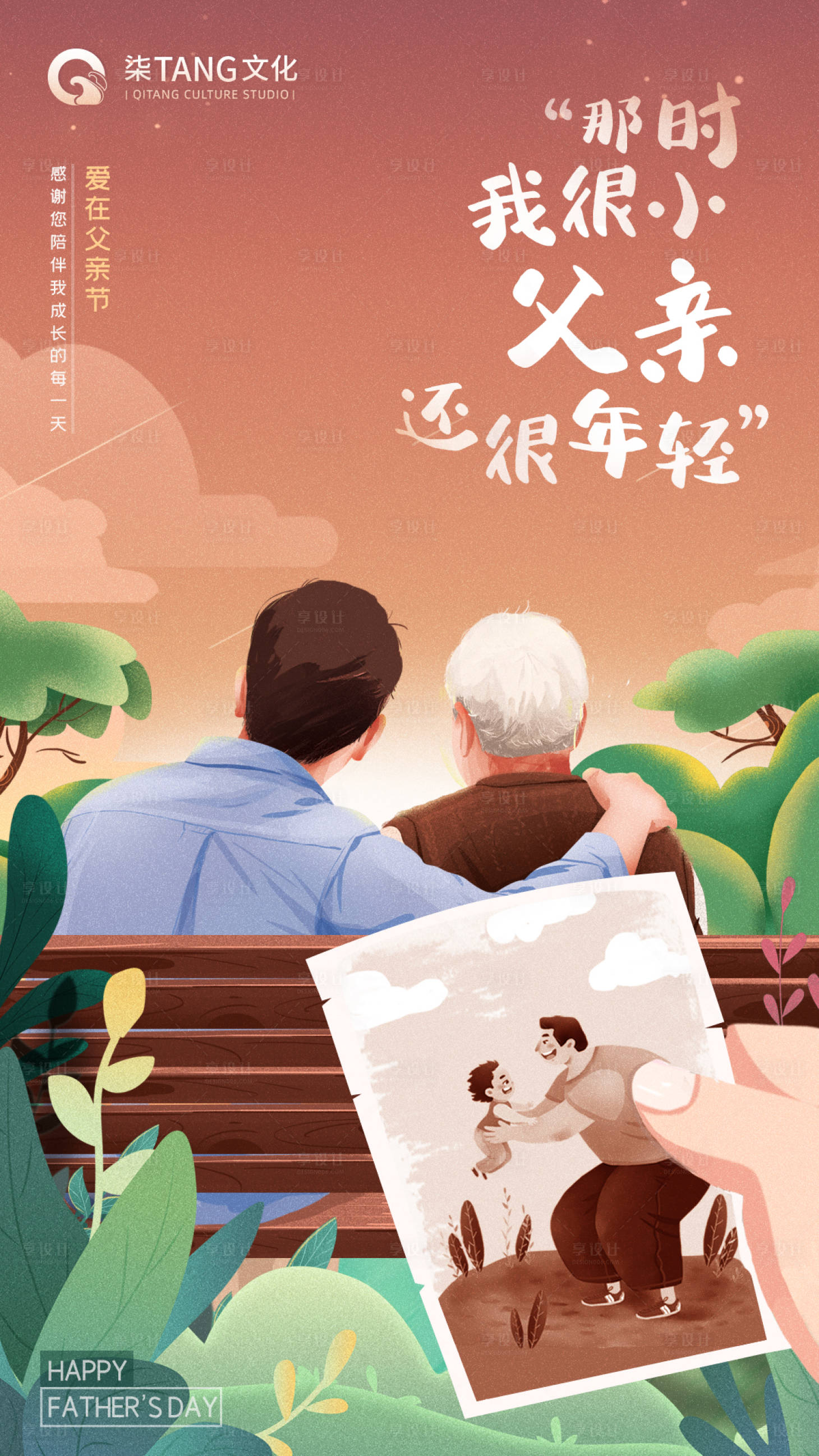 源文件下載【享設(shè)計(jì)】搜索編號(hào)：18750015514333499【父親節(jié)海報(bào)】
