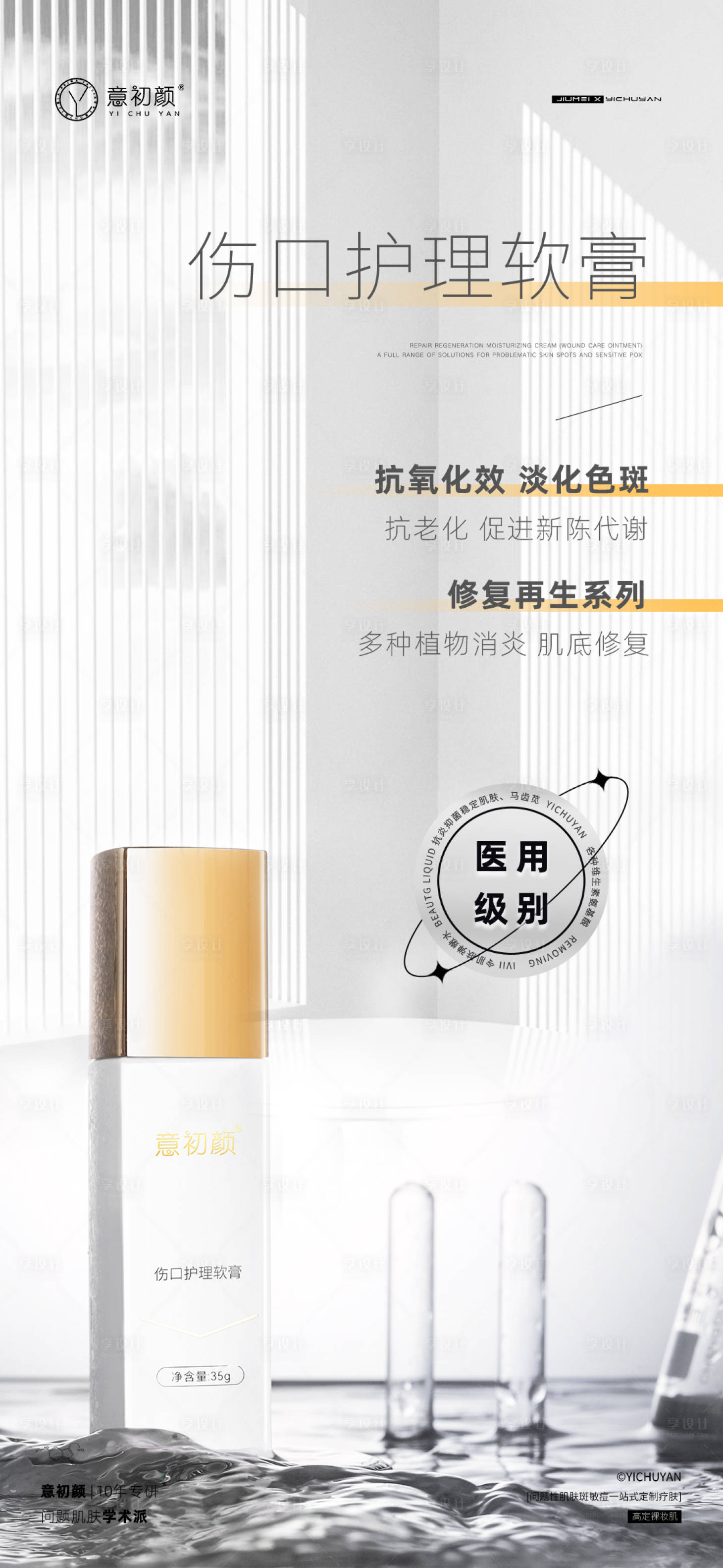 源文件下载【享设计】搜索编号：22180015120899798【医美美容祛斑美白产品海报】