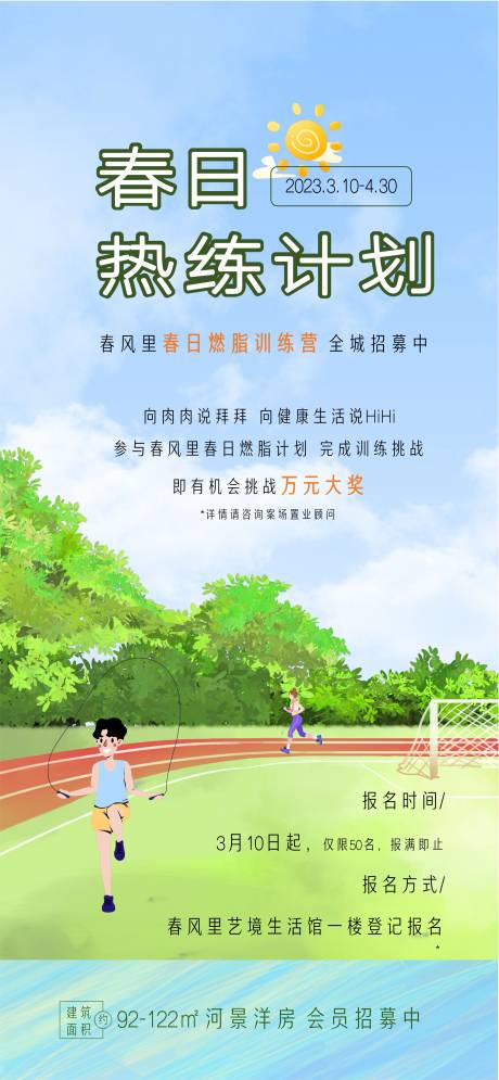 源文件下載【春日熱練計劃】編號：16330015146342541