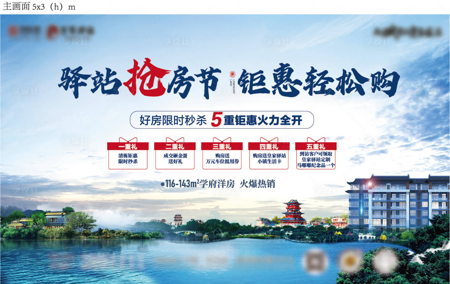 源文件下載【洋房廣告展板】編號：26960015325917101