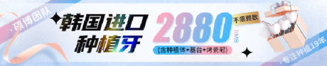 源文件下载【医疗口腔种植牙banner】编号：20230322111811309