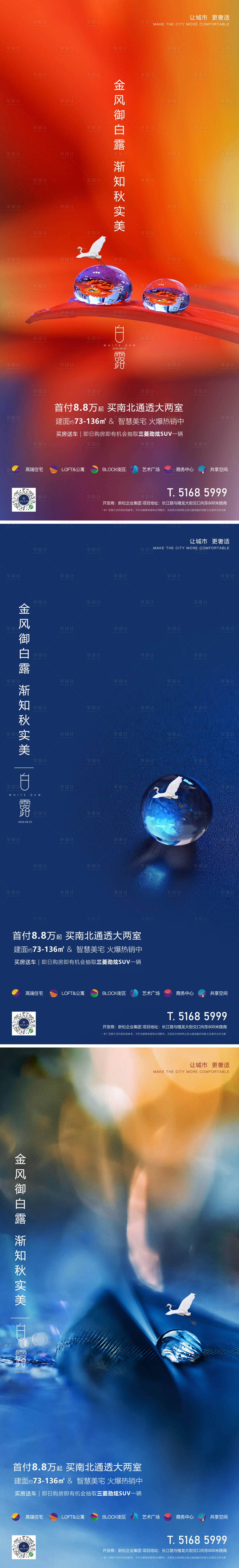 源文件下載【享設計】搜索編號：97330015411854177【白露海報】