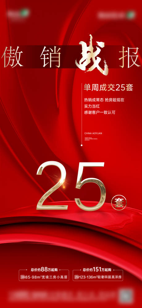 源文件下载【战报热销红稿房地产质感 】编号：36120015178969721