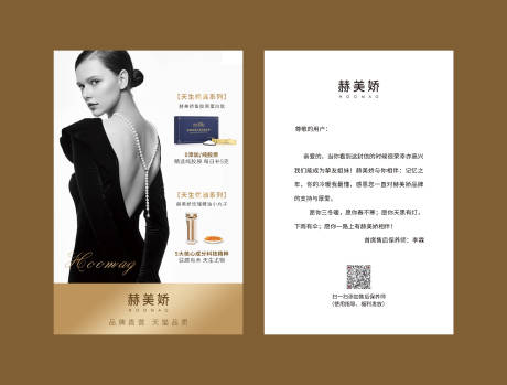 源文件下載【享設計】搜索編號：87180015258908585【護膚美容售后賀卡卡片】
