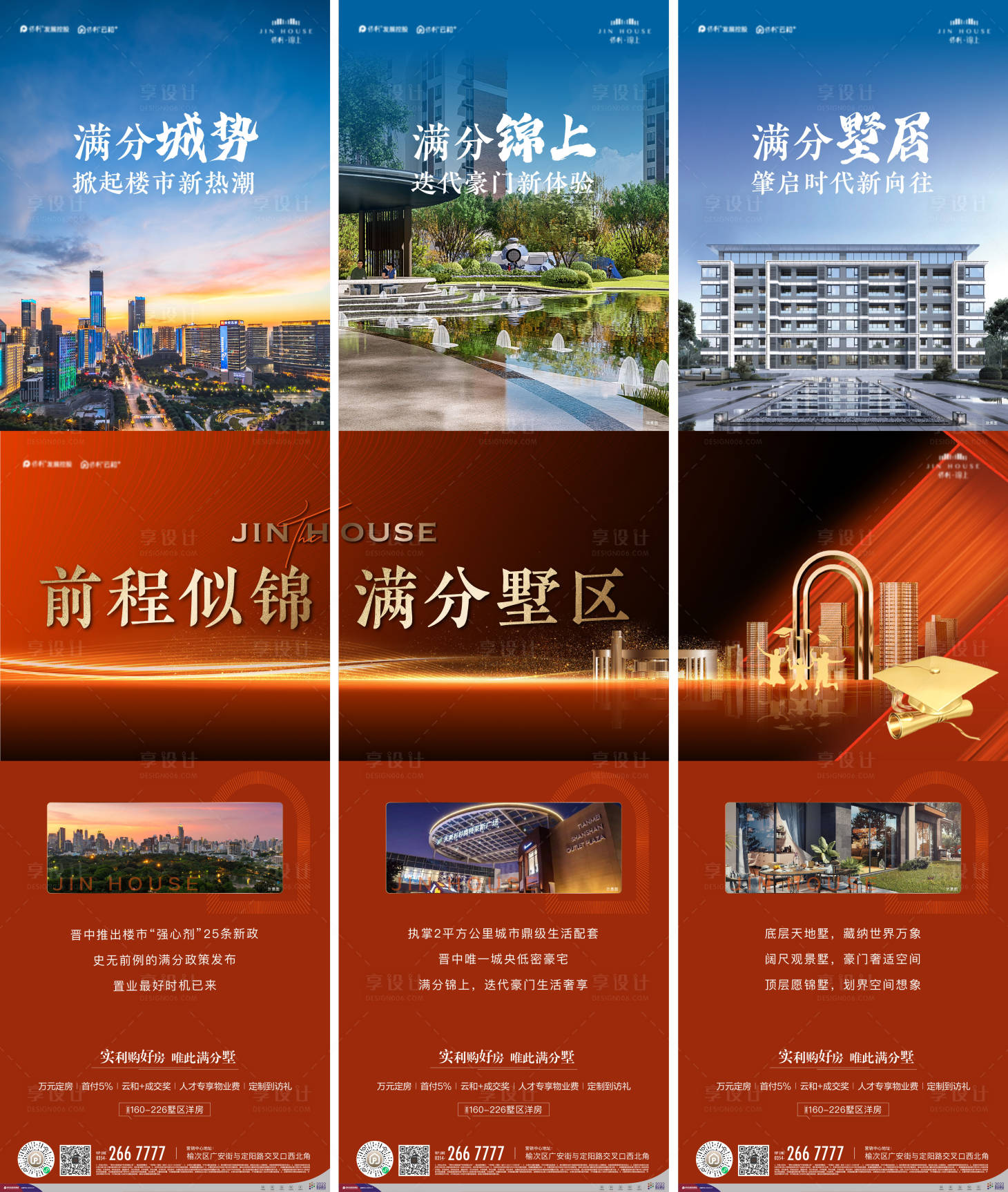 源文件下载【享设计】搜索编号：90160015293746935【教育三宫格海报】