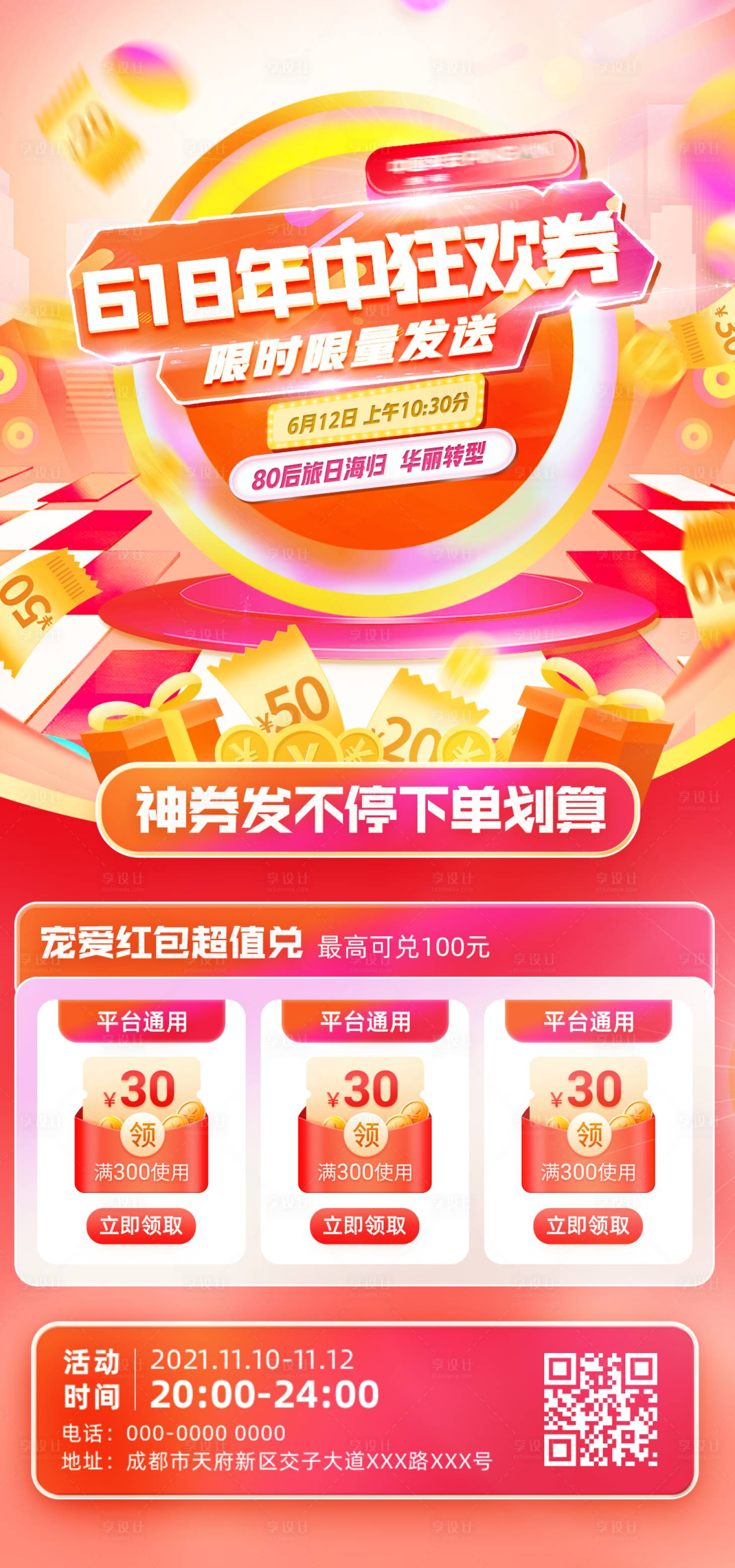 源文件下载【享设计】搜索编号：27420015310453323【618年中狂欢海报】