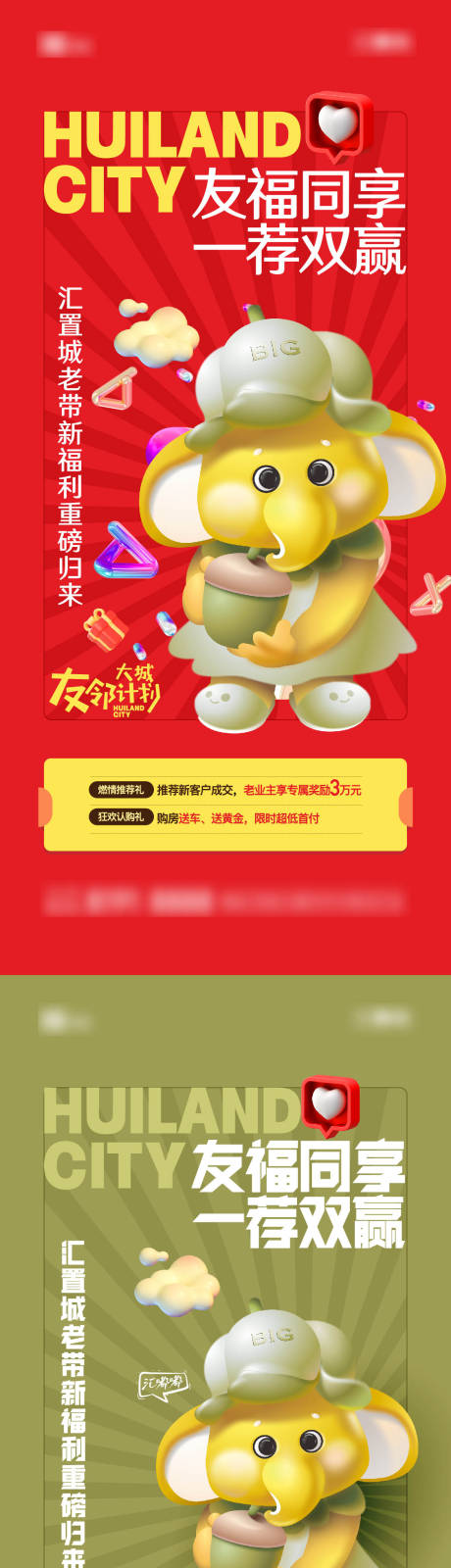 源文件下載【享設計】搜索編號：95440015719264310【海報老帶新】