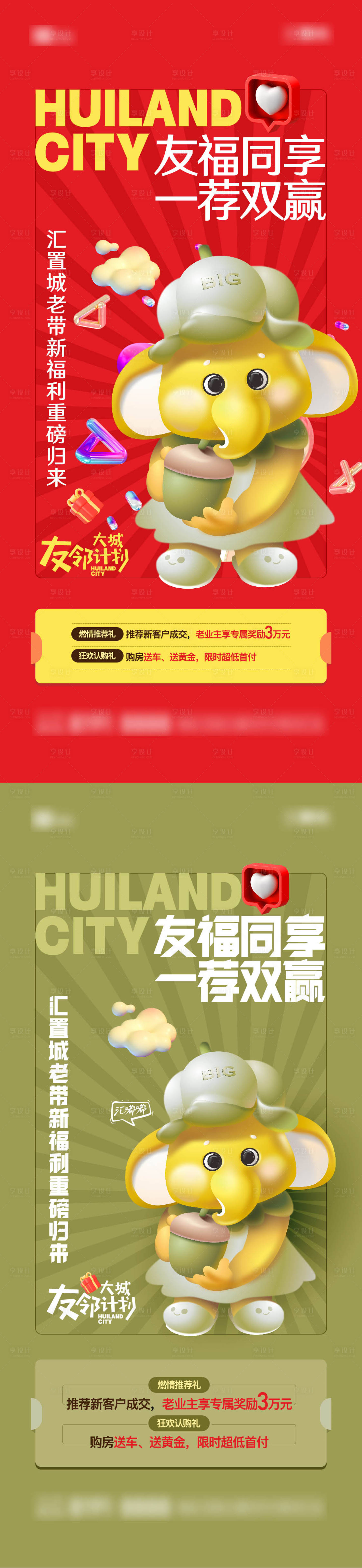 源文件下载【享设计】搜索编号：95440015719264310【海报老带新】
