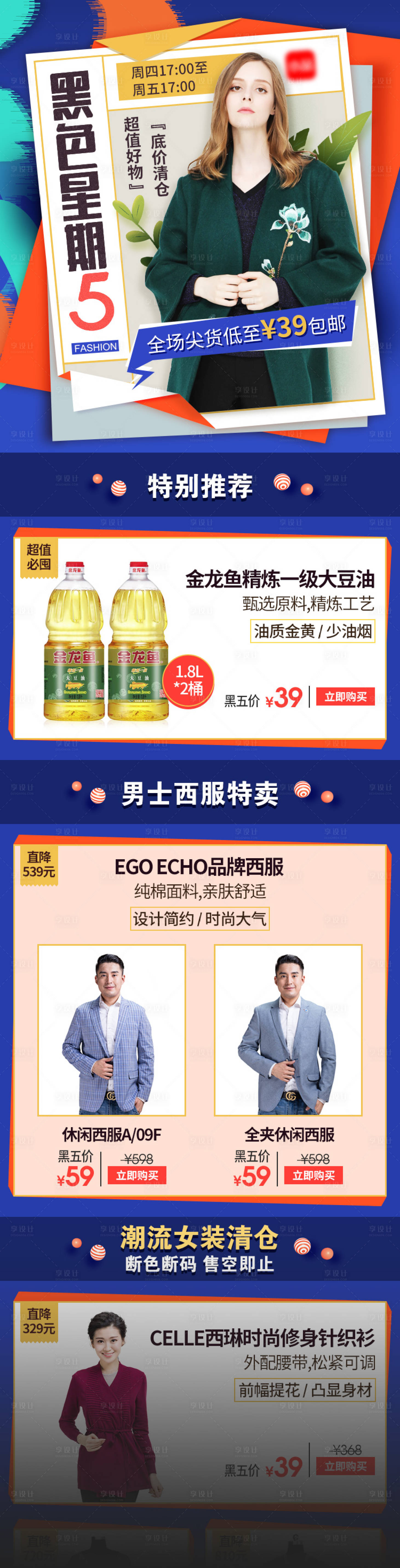 源文件下载【享设计】搜索编号：38240015135207800【黑色星期五电商首页】