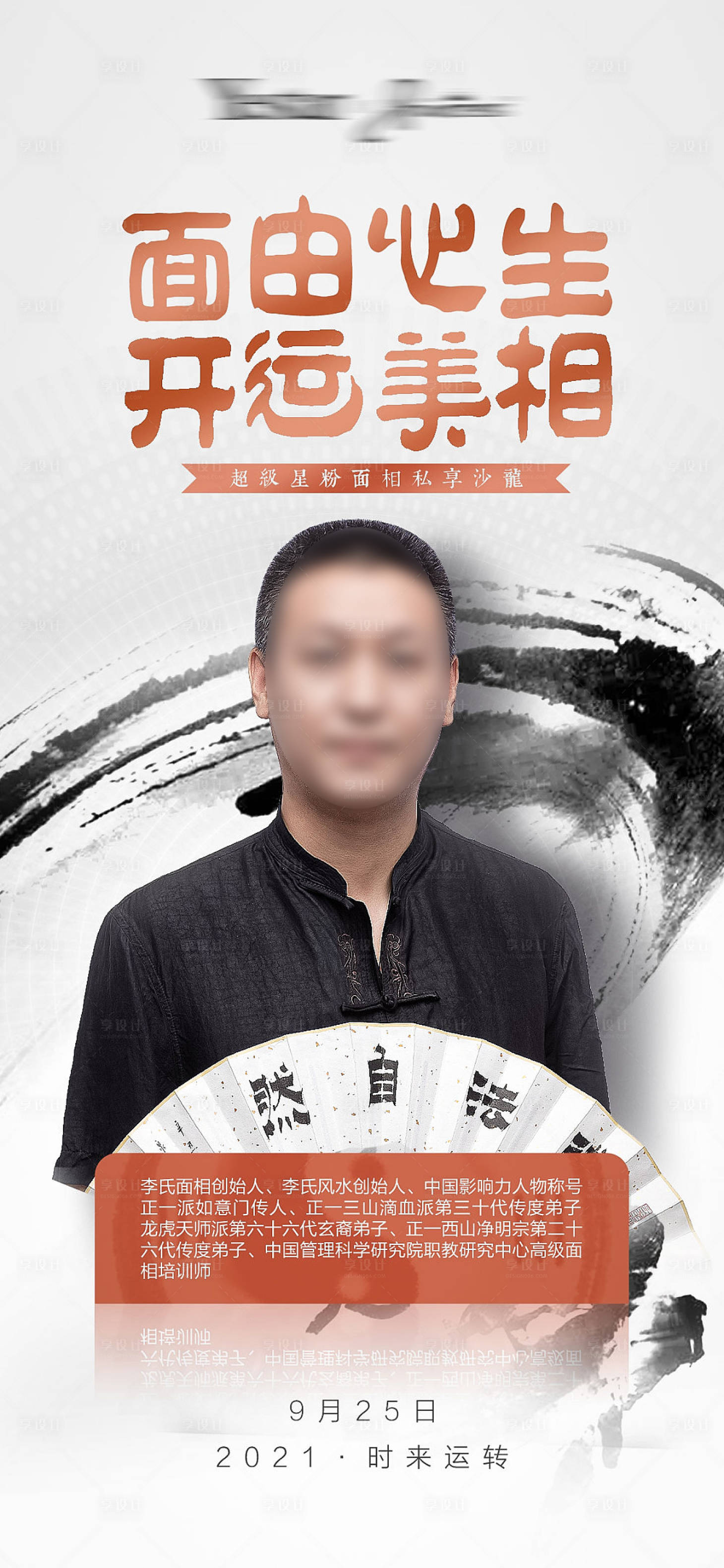 源文件下載【面相大師圖】編號(hào)：60890015139837388
