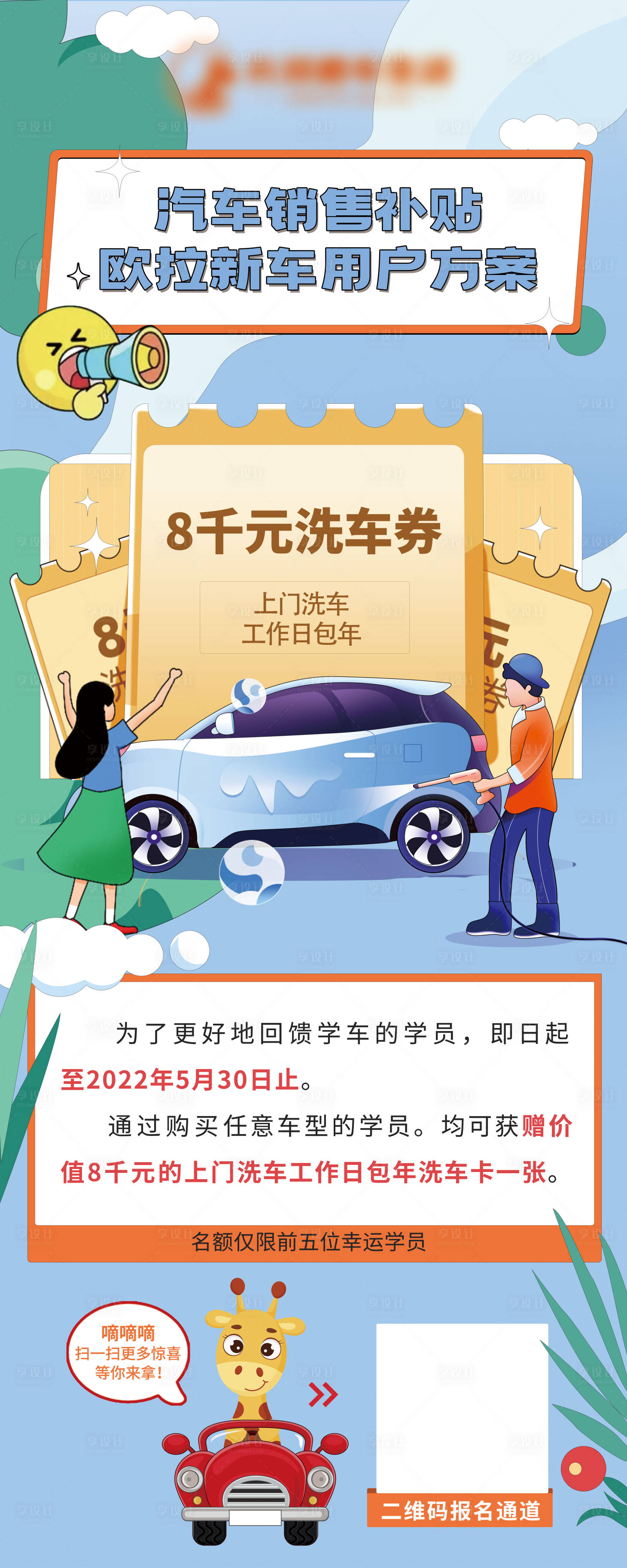 源文件下载【享设计】搜索编号：16470015563391439【车位易拉宝】