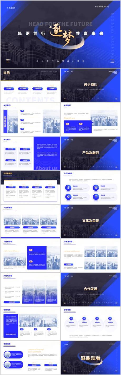 源文件下载【商务风克莱因蓝企业宣传画册PPT】编号：66260015293836380