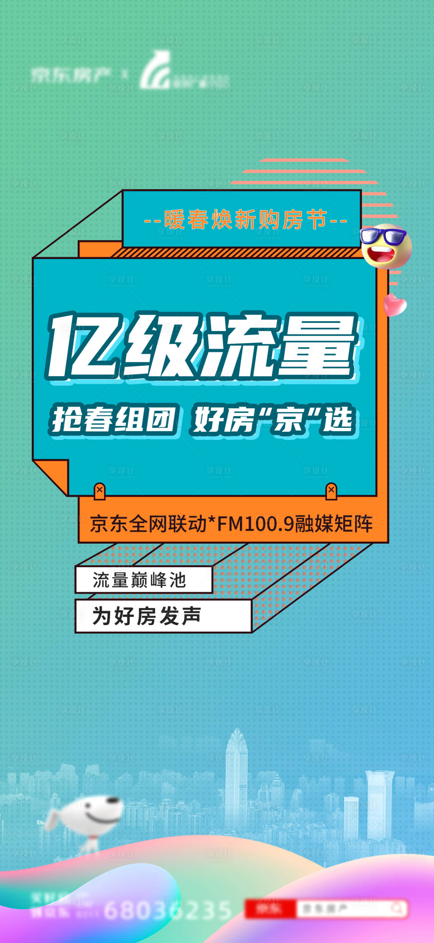 源文件下载【地产购房节前宣海报】编号：36090015580253991