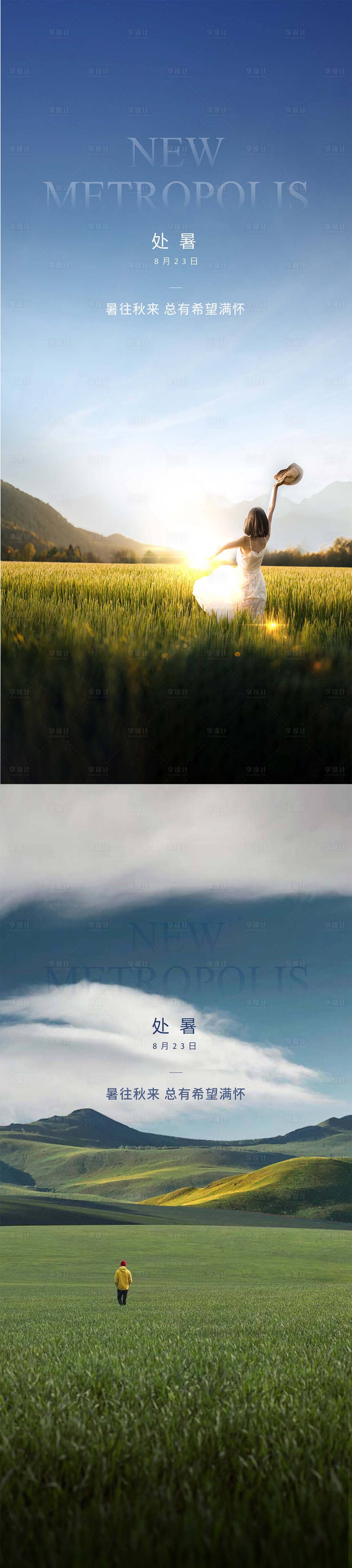 源文件下载【处暑】编号：20410015600371129