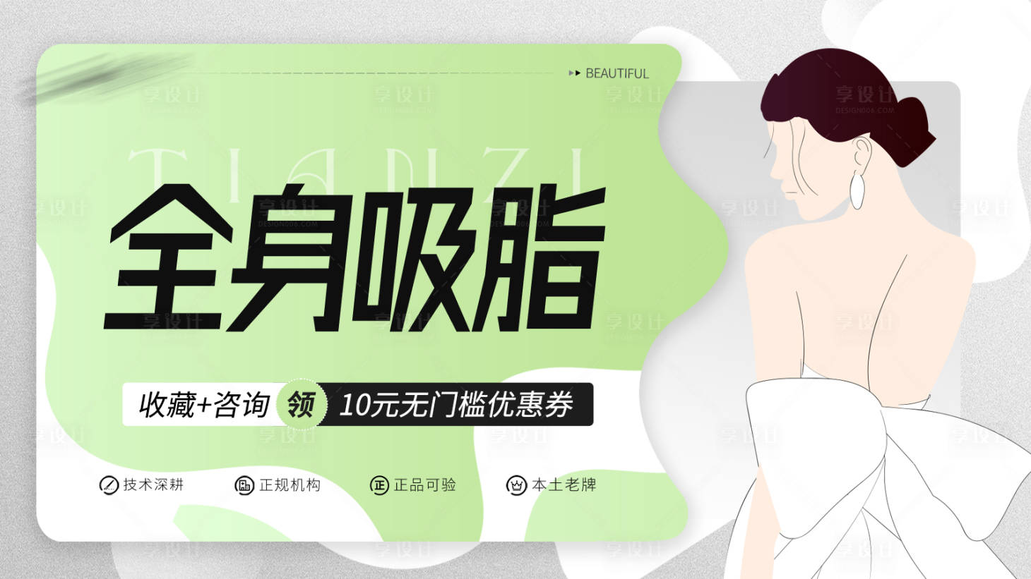 源文件下載【醫美新氧美團頭圖BANNER】編號：57470015240477233