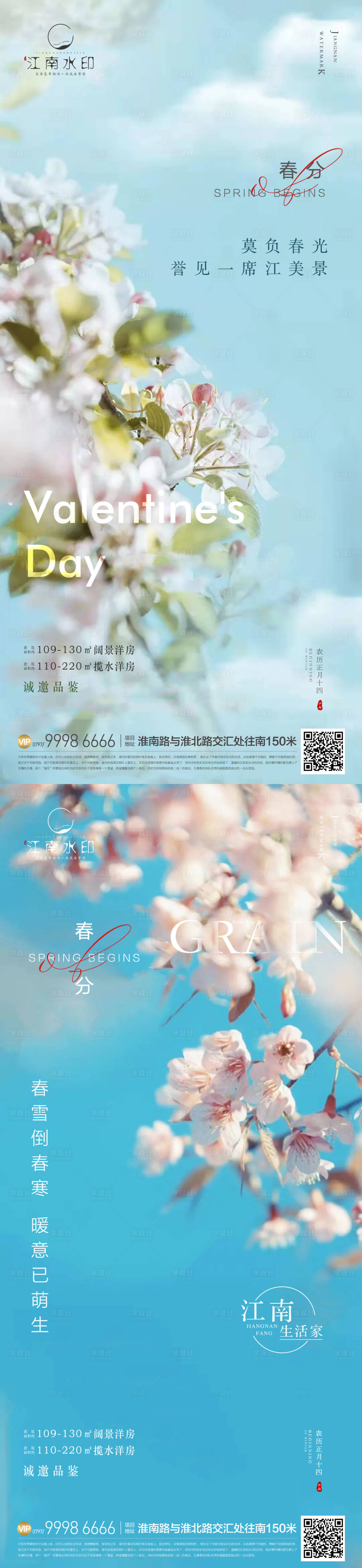源文件下載【享設計】搜索編號：56020015271495284【春分節(jié)氣海報】