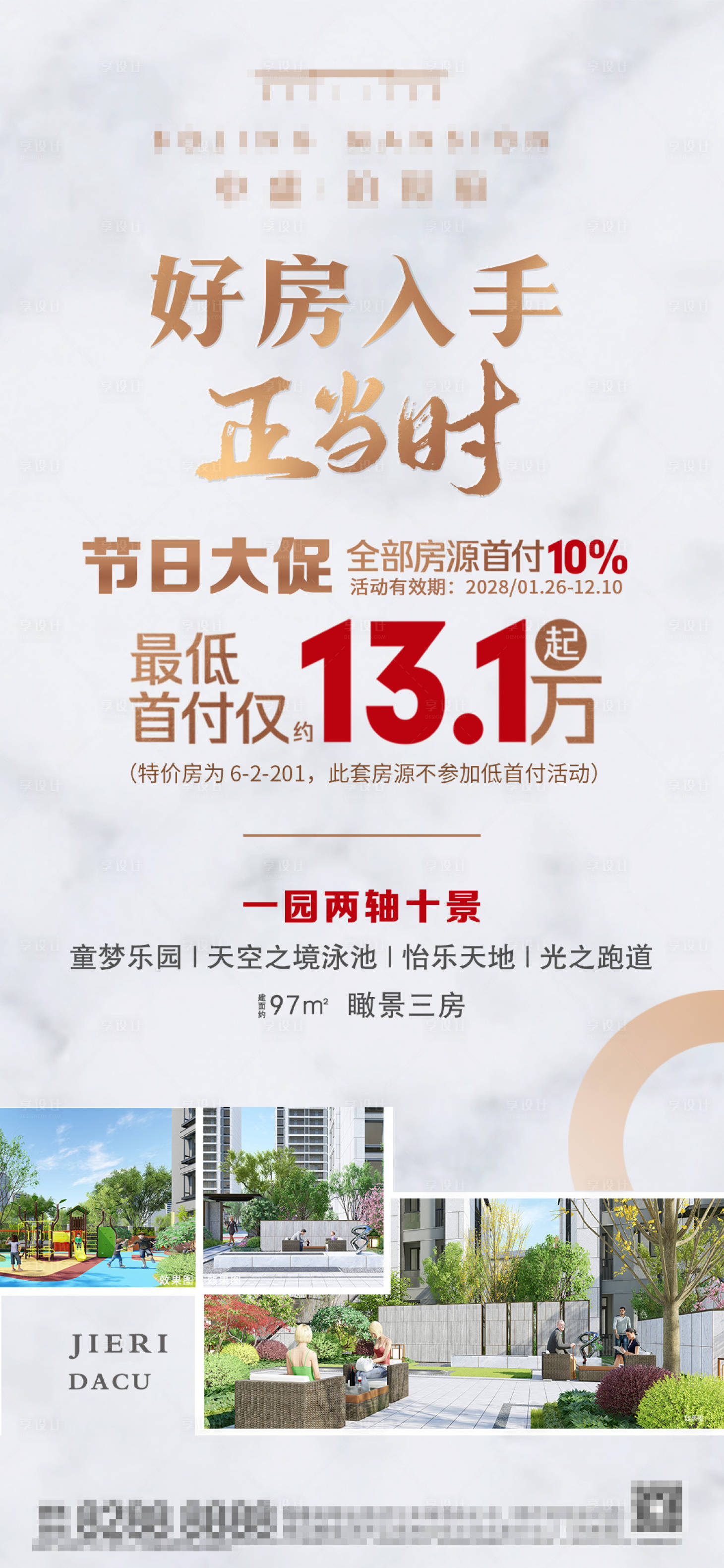 源文件下載【享設計】搜索編號：39190015599786810【園區好房海報】