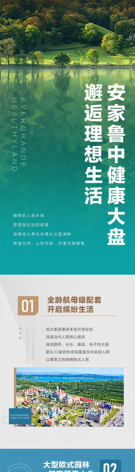 源文件下载【地产价值点长图专题设计】编号：20230302200219919