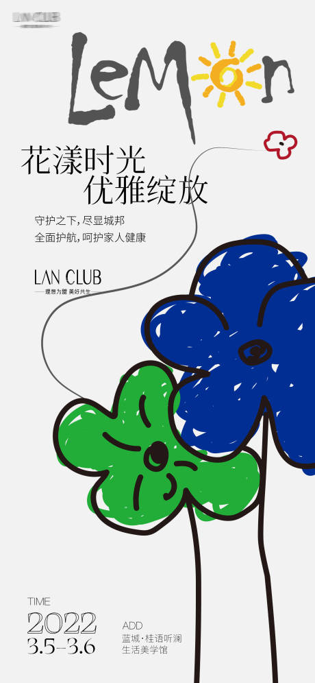 源文件下载【享设计】搜索编号：18320015700631044【花卉节生活节海报】